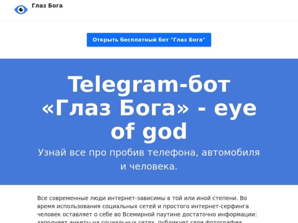 bot-eye-of-god.ru